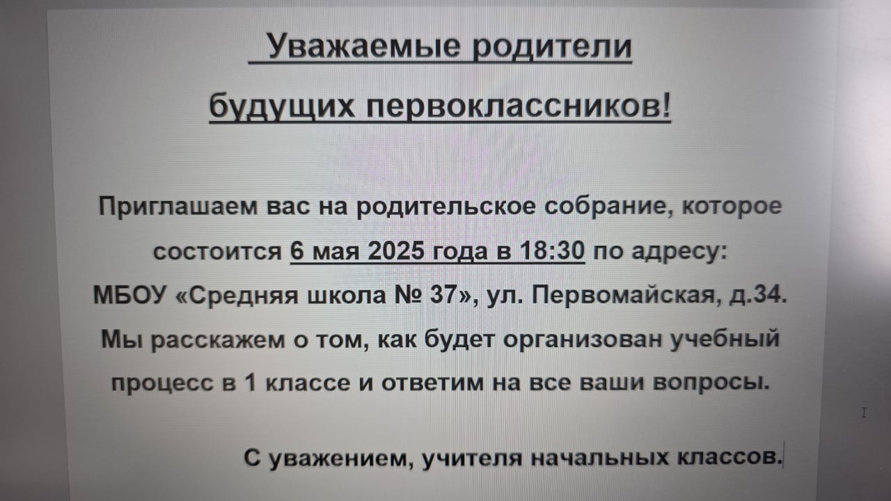 ВНИМАНИЕ! РОДИТЕЛЕЙ БУДУЮЩИХ ПЕРВОКЛАССНИКОВ!.