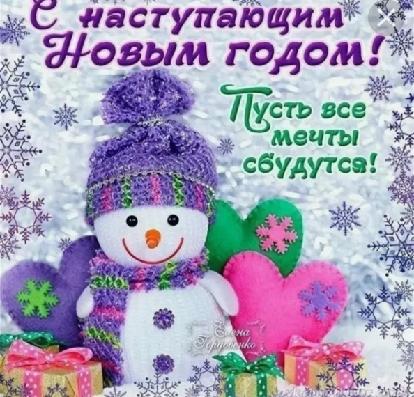 Новый год. к нам мчится !.