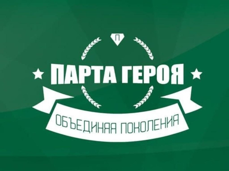 Открытие «Парты Героя» в честь Митина Ильи Сергеевича.