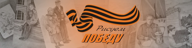 Акция "Рисуем Победу".