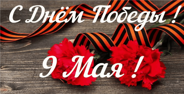 80-я годовщина Победы в Великой Отечественной войне.