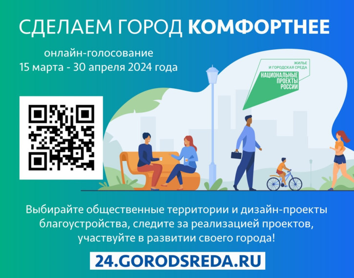 ГОРОД МЕНЯЕТСЯ ДЛЯ НАС.